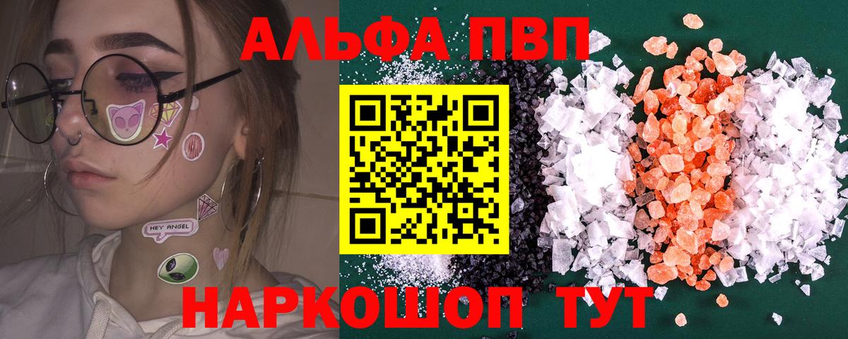 APVP СК  А ПВП Соль  Alfa_PVP Соль  Вход с VPN  Тутаев 