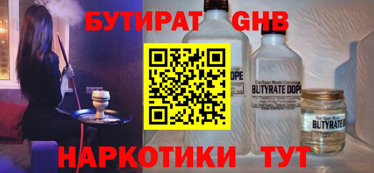БУТИРАТ жидкий экстази Тутаев