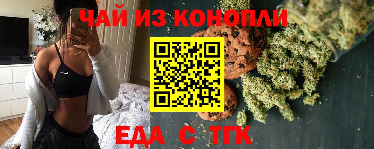 Еда ТГК конопля Тутаев