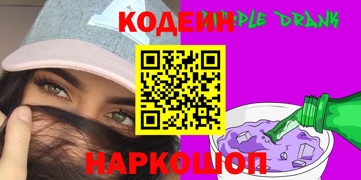 Кодеиновый сироп Lean напиток Lean (лин)  Codein напиток Lean (лин)  Тутаев 