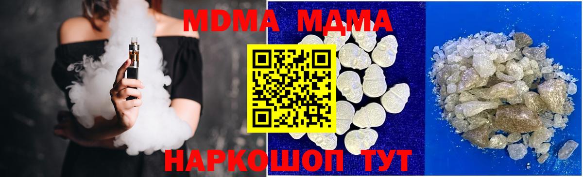 MDMA кристаллы  МДМА  Тутаев  MDMA молли 