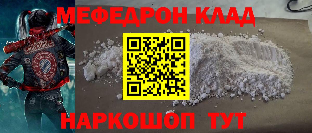 Меф  Тутаев  что такое   МЕФ кристаллы  Меф 4 MMC  ОМГ ОМГ ссылка  МЕФ 