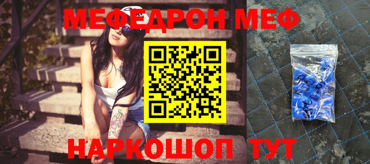 Меф мяу мяу Тутаев